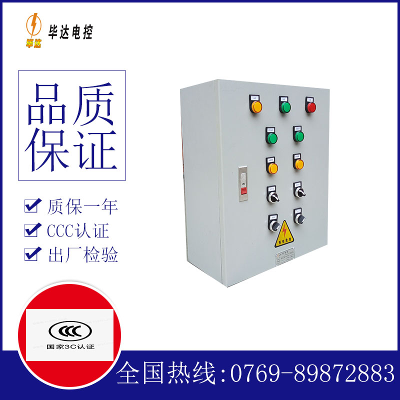 长兴动力配电箱